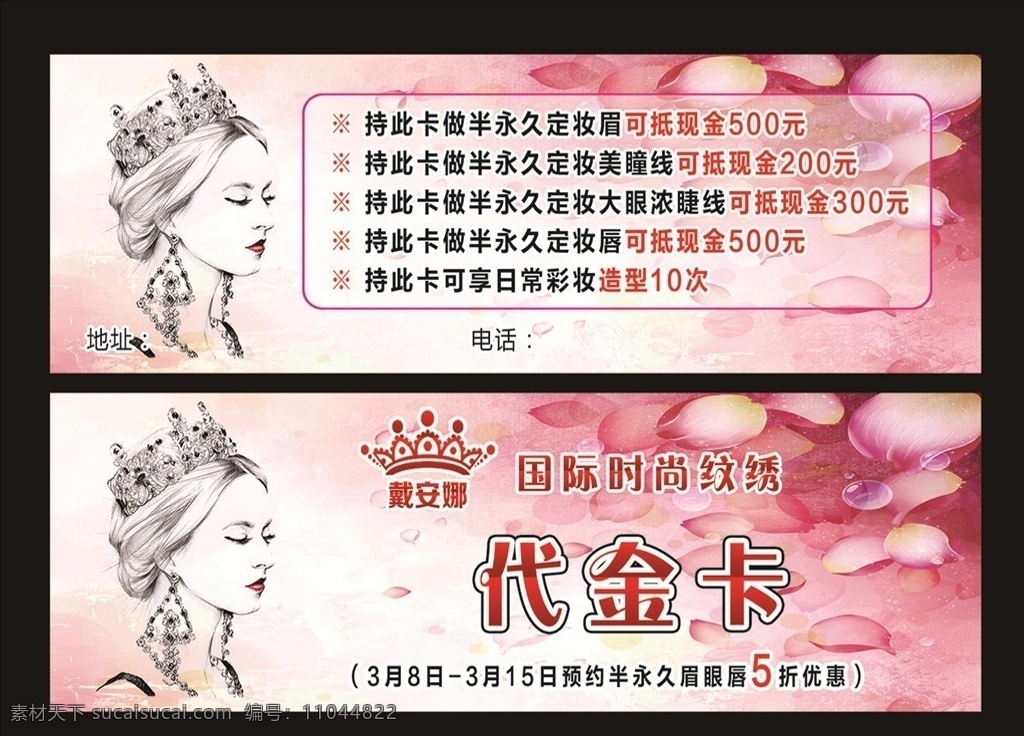 美容院代金券 美容美体 美容美发 美容 代金券 美发代金券 美容现金券 美容优惠券 美发店代金券 美容代金券图 美容代金券计 美容代金券片 美容城代金券 舞蹈代金券 纹绣代金券 韩式半永久 礼品券 纹绣优惠券 整形美容 半永久代金券 半永久宣传单 彩妆代金券