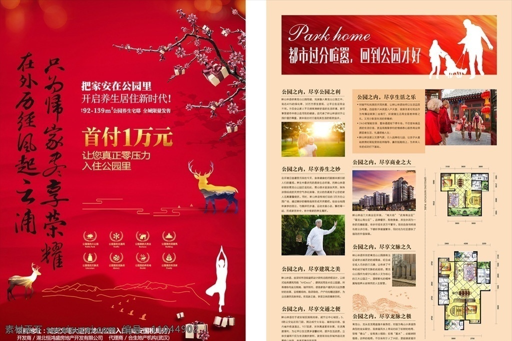 地产单页 高端地产 房地产 楼书 户型 别墅 地产宣传 地产dm 商圈 繁荣 楼盘 建筑 商品房 学区房 dm单页 画册设计