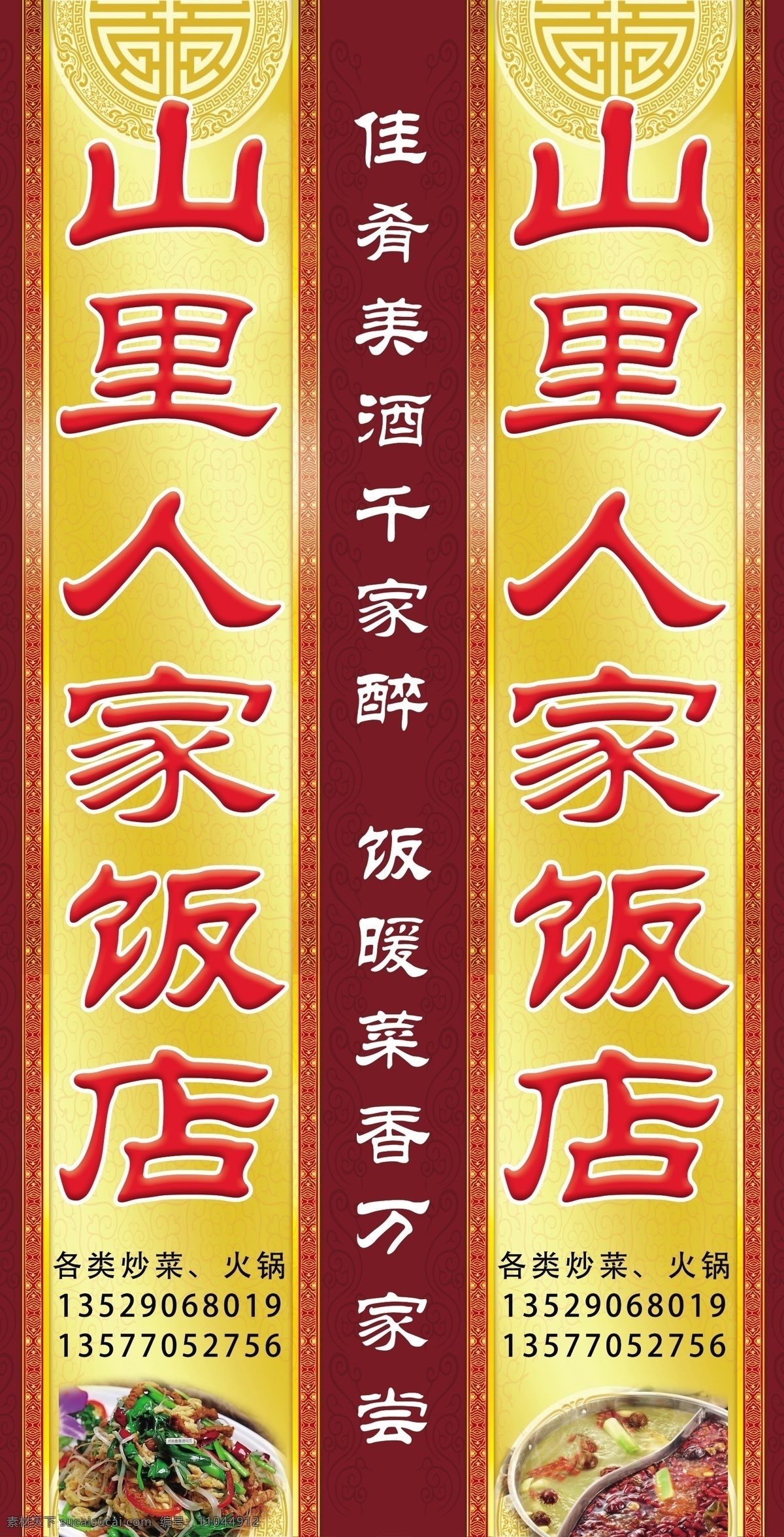 饭店门头 饭店 饭馆 餐厅 酒店 门头 招牌