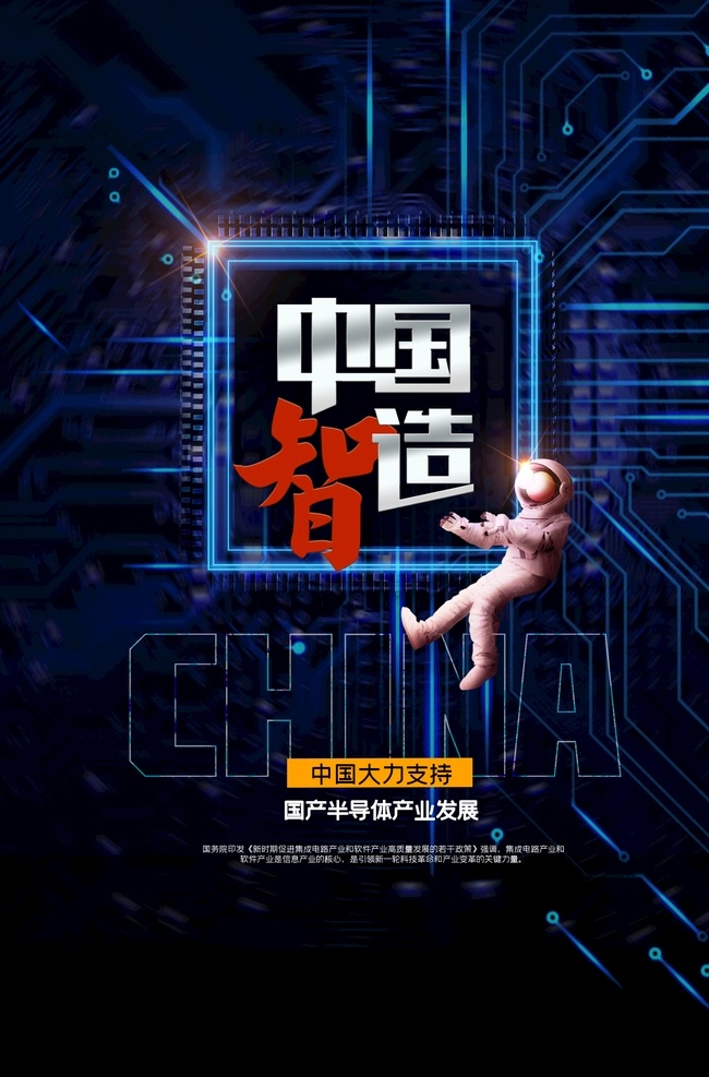 科技制造 电路板 电脑芯片 5g手机 芯片 打造中国芯 中国梦 实现中国梦 芯片制造 电子产品 核心技术 芯片科技 芯片研发 cpu 科技 电子 智能 中国芯 电子芯片 智能芯片 机器人芯片 中国制造 中国芯片 手机芯片 智能手机 设备