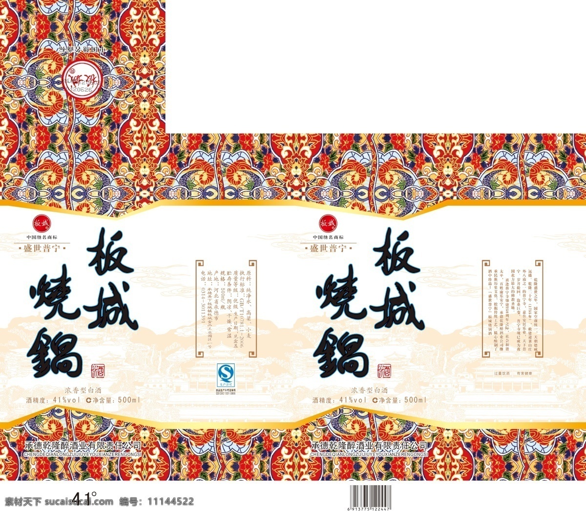 板城烧锅 酒包装 花纹 白酒包装 古典花纹 云 酒包装盒 包装设计 广告设计模板 源文件