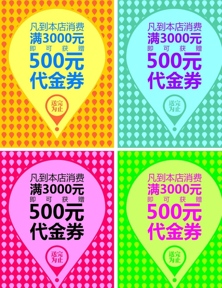 售价 打折 满 减 送完为止 礼品 礼物 消费 到点 优惠 礼券 300 获赠 色块 蓝色 礼金券 立减 矢量