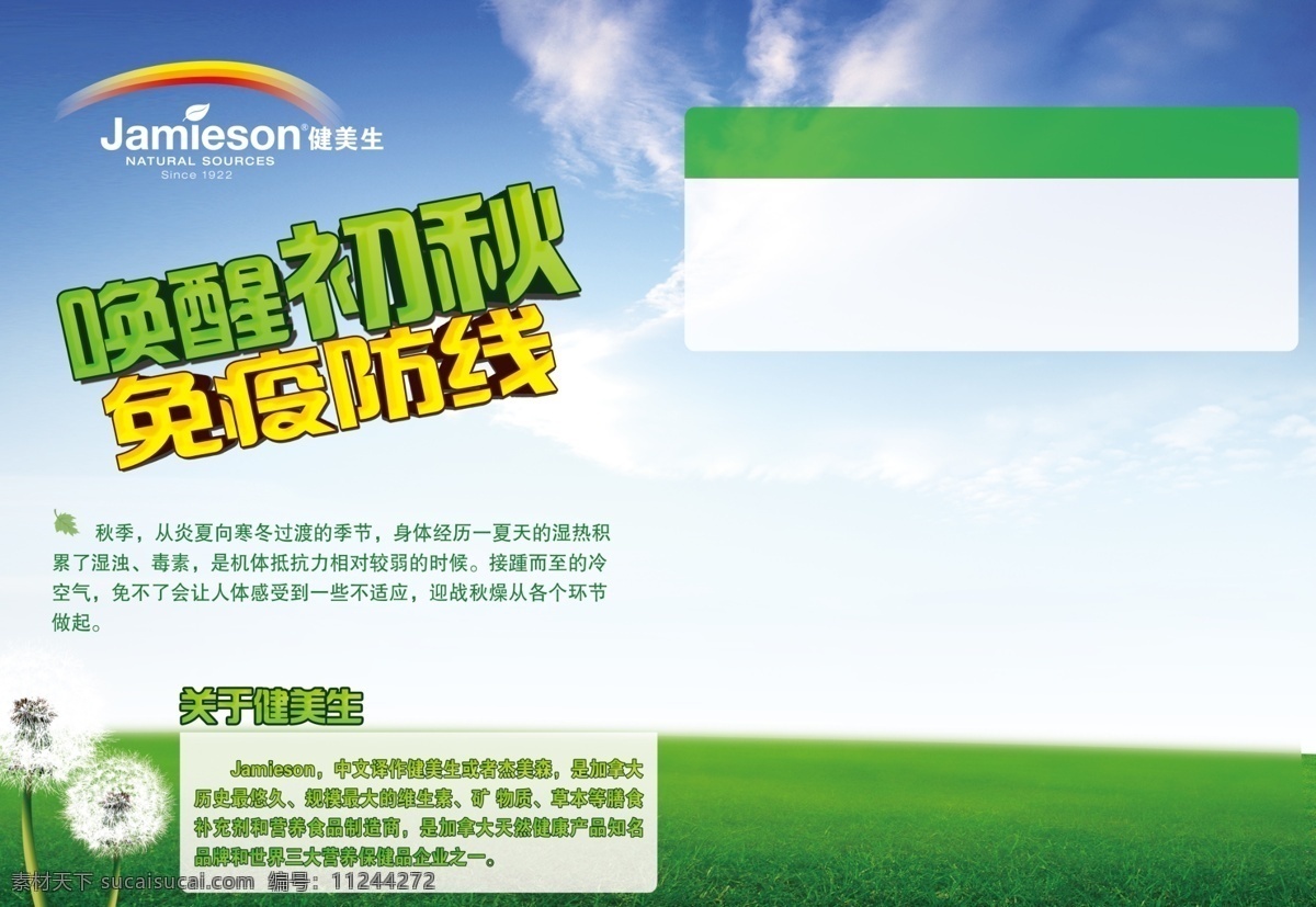 保健品 广告 dm 单 3d文字 保健品海报 超市广告 活动海报 蓝天白云 健美生 初秋广告 免疫广告 万宁超市广告 原创设计 原创海报