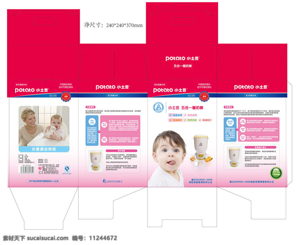 五 合一 多功能 暖 奶 器 包装设计 模板 广告设计图 广告包装图 包装设计图 包装广告 产品盒 盒子 包装盒 包装模板设计 白色