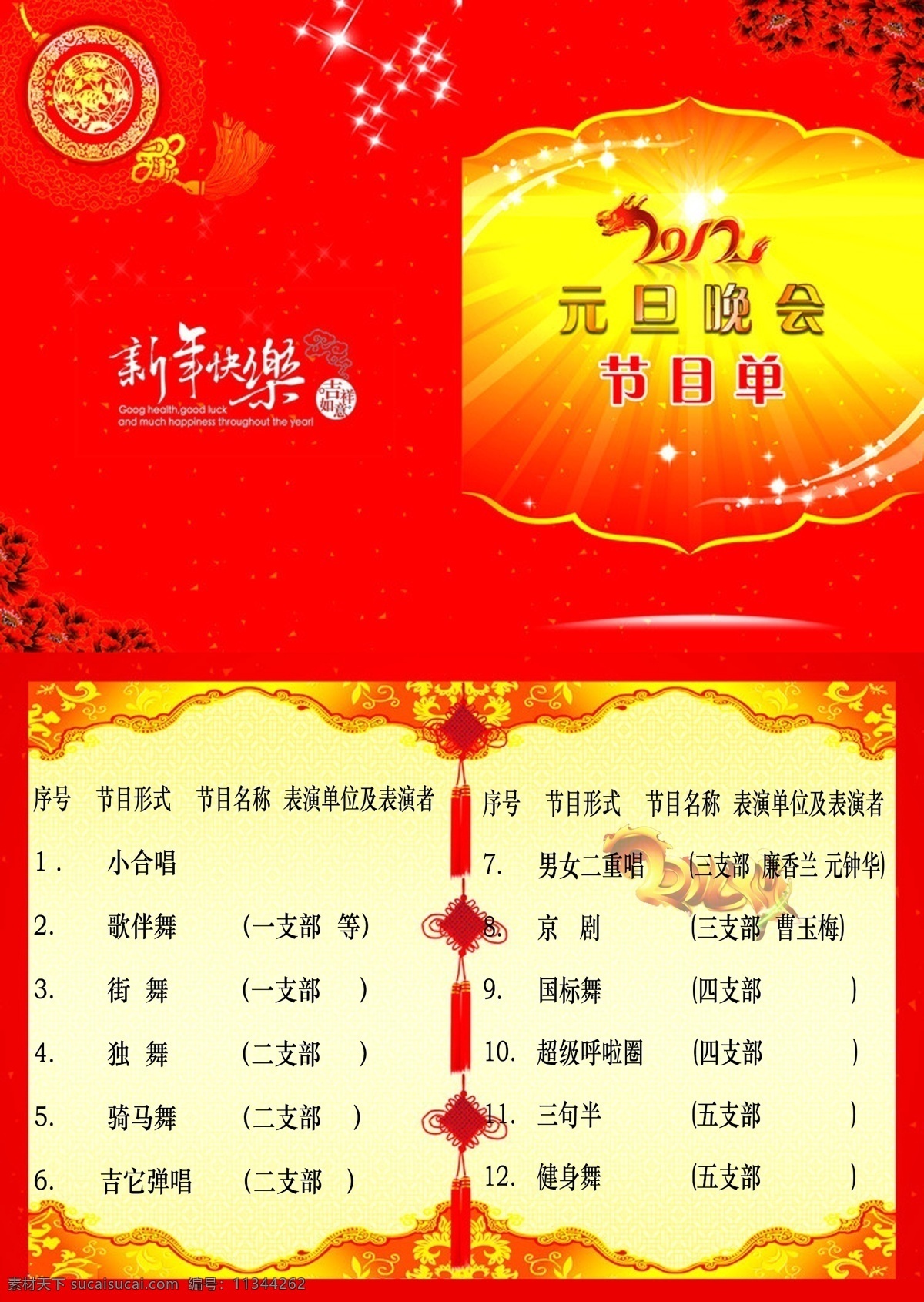 dm宣传单 广告设计模板 红色底纹 红色 底纹 模板下载 节目单 节目单模板 马年节目单 源文件 中国结 节日素材 2015羊年