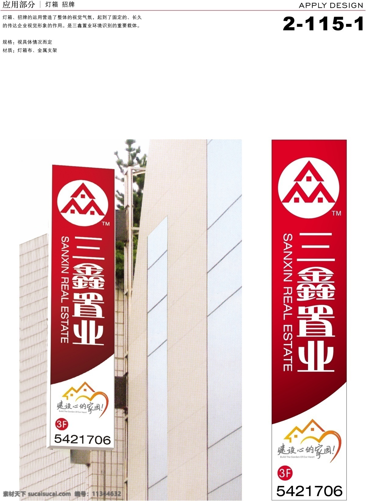 深圳 三鑫 置业 vi vi宝典 vi设计 矢量 文件 应用 公共 指示 psd源文件