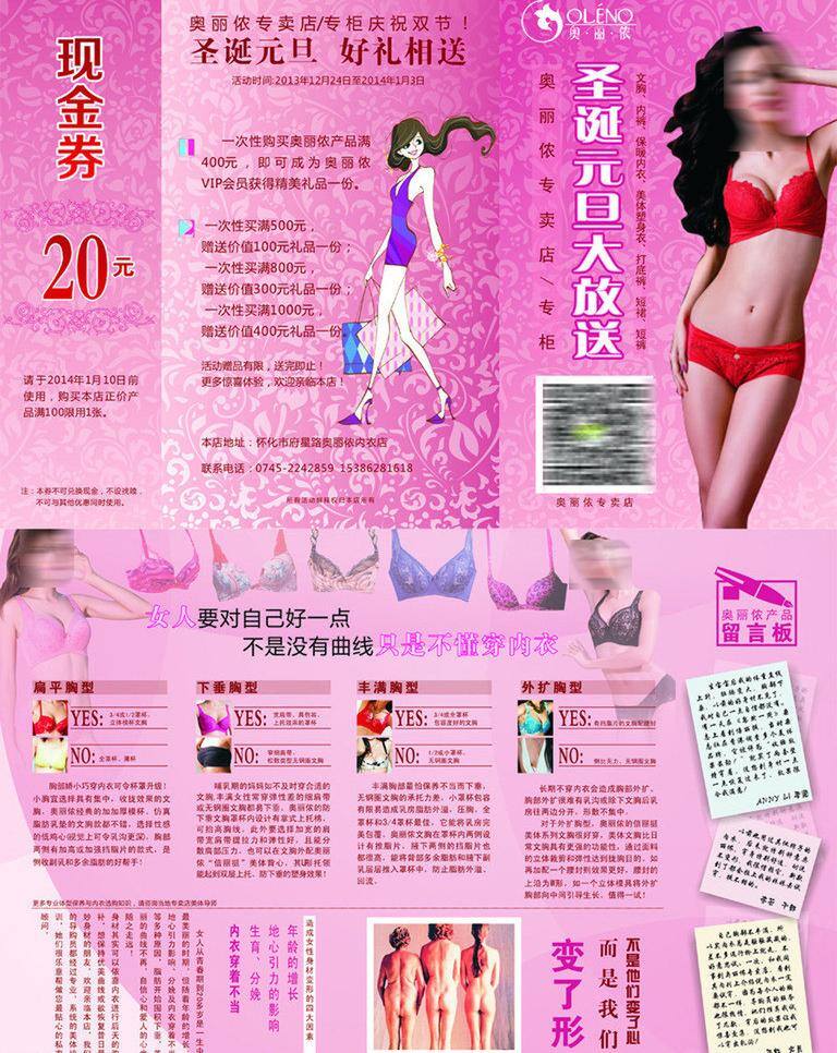 dm宣传单 粉色 内衣 宣传单 奥 丽 侬 单 页 矢量 模板下载 奥丽侬单页 奥丽侬 奥丽侬标志 淘宝素材 其他淘宝素材