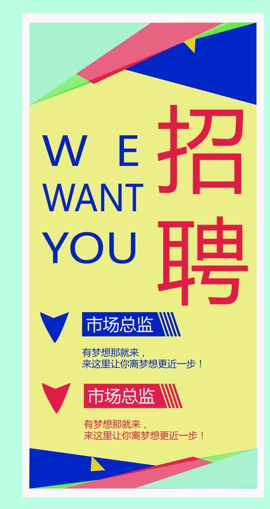 简约招聘海报 招聘招聘海报 招聘模版 招聘诚聘模版 商务招聘 诚聘精英 展板模板 广告设计模板 源文件 招工 招工海报