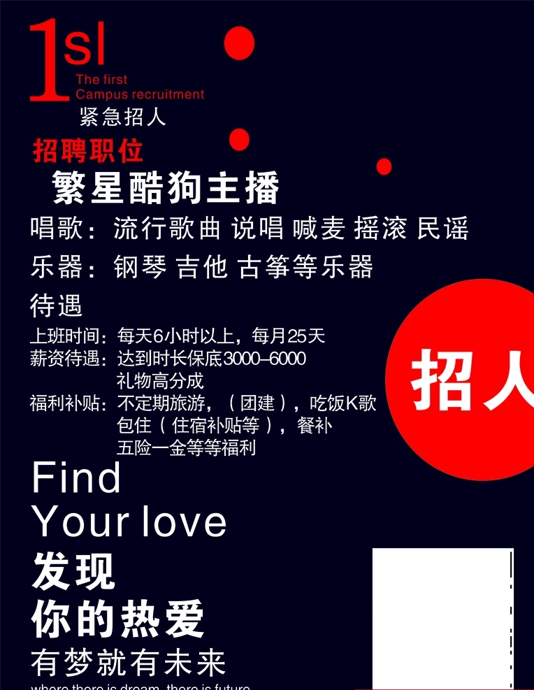 招聘 黑色背景 主播 展架画 主播海报 主播展架画 红色背景 黑色宣传单 宣传单 酷狗招聘 酷狗招聘海报 招人