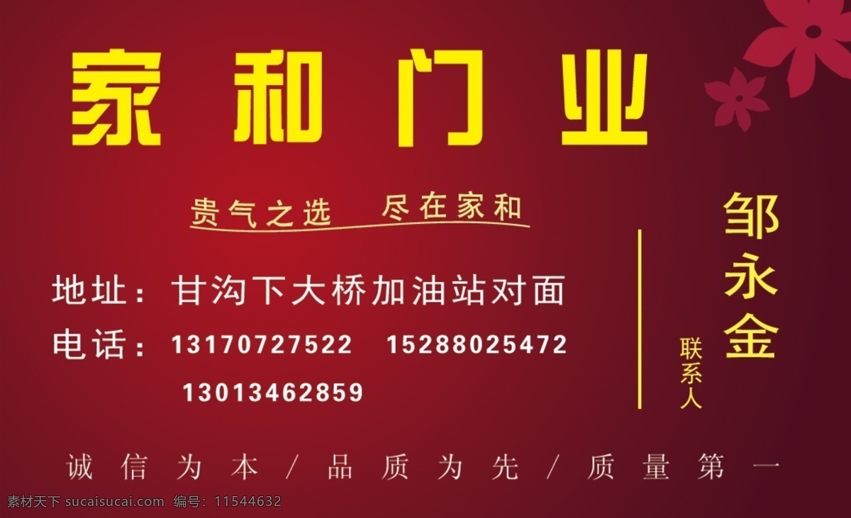 门业广告 广告牌 灯箱 店招 招牌 广告素材 ps分层素材 暗纹 花 红色背景 暗红 广告 分层 源文件