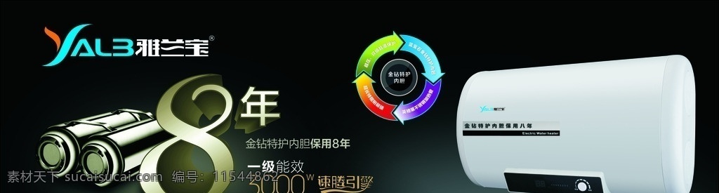 雅兰宝 雅兰宝标志 雅兰宝厨卫 小家电 烟机 灶具 雅兰宝海报 电热水器