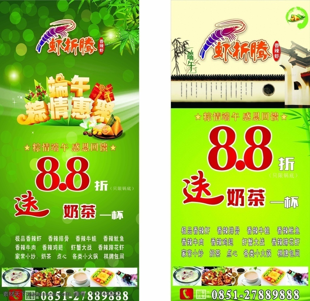 虾 折腾 端午 展架 虾折腾 粽情惠聚 奶茶 啤酒 粽子 礼盒 竹叶 香辣虾 深绿色