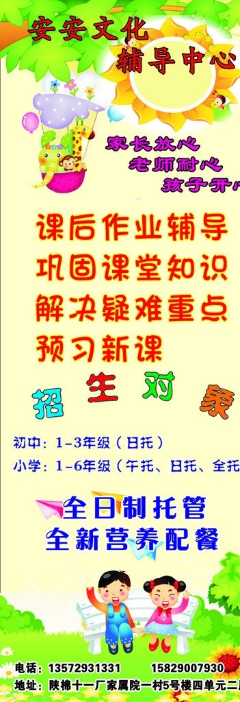 辅导中心展架 辅导中心海报 托管展架 卡通展架 卡通教育海报 托管海报 托管卡通广告 卡通娃娃 矢量