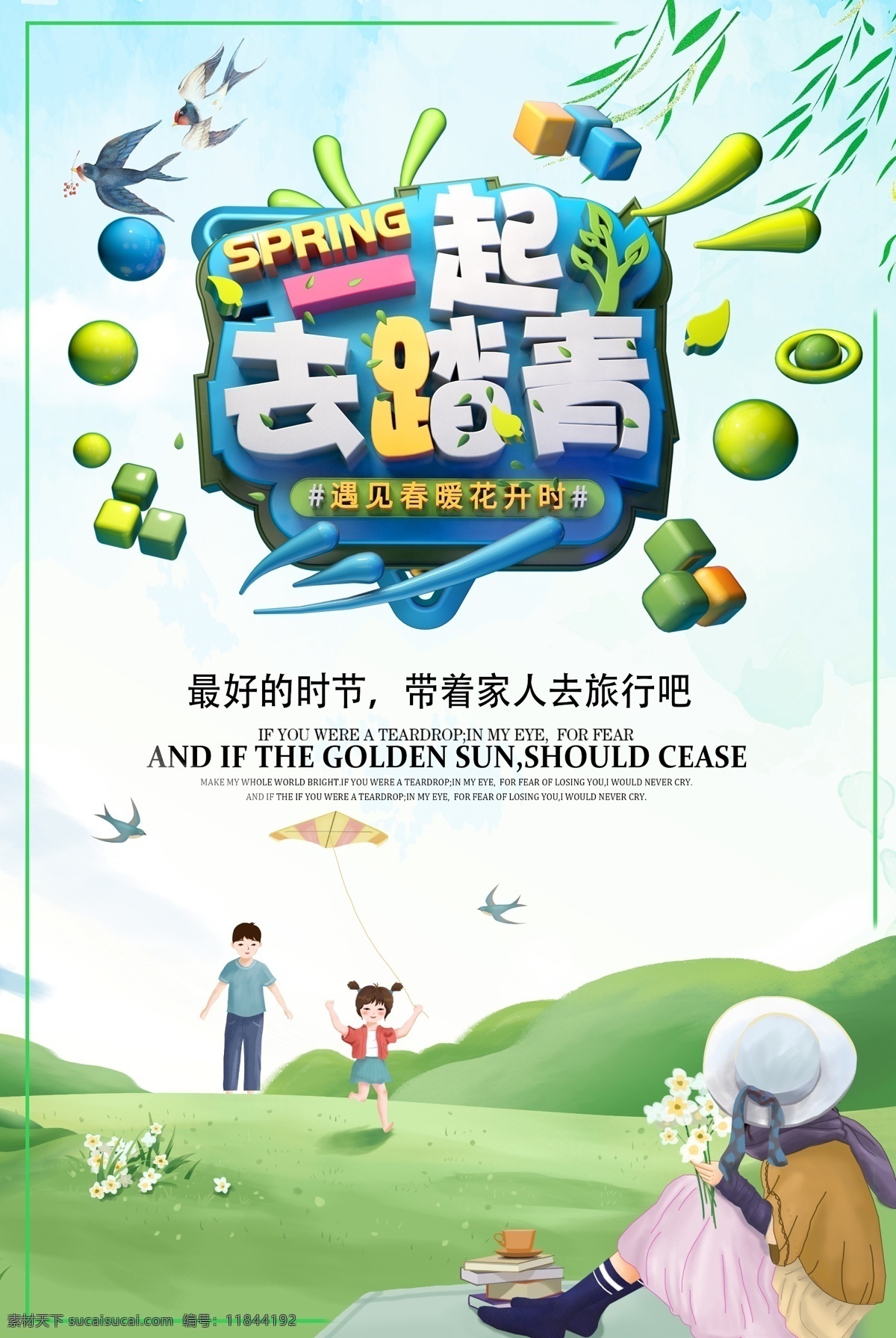 浅蓝 简约 清明 户外 踏青 海报 踏青海报 春季踏青 春游 户外游 郊游 春天踏青宣传 约会春天 春游踏青 春季旅游 春天来了 青山绿水 春天背景 春暖花开 春意盎然 春天旅行 春色满园 醉美春天 旅游海报