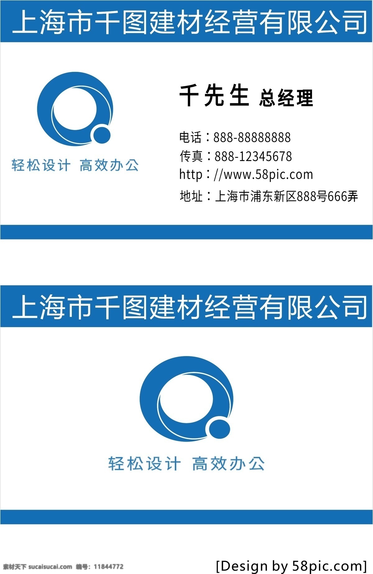 白 蓝色 建材 商务 名片 模板 建材名片 名片模板 商务名片 白蓝色名片 公司名片 企业名片