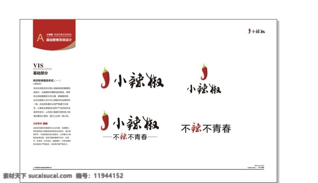 小辣椒 logo 小 辣椒 辣 椒 不辣 不 青春 色觉 视觉 基础 图案 图标 标志 标志图标 企业