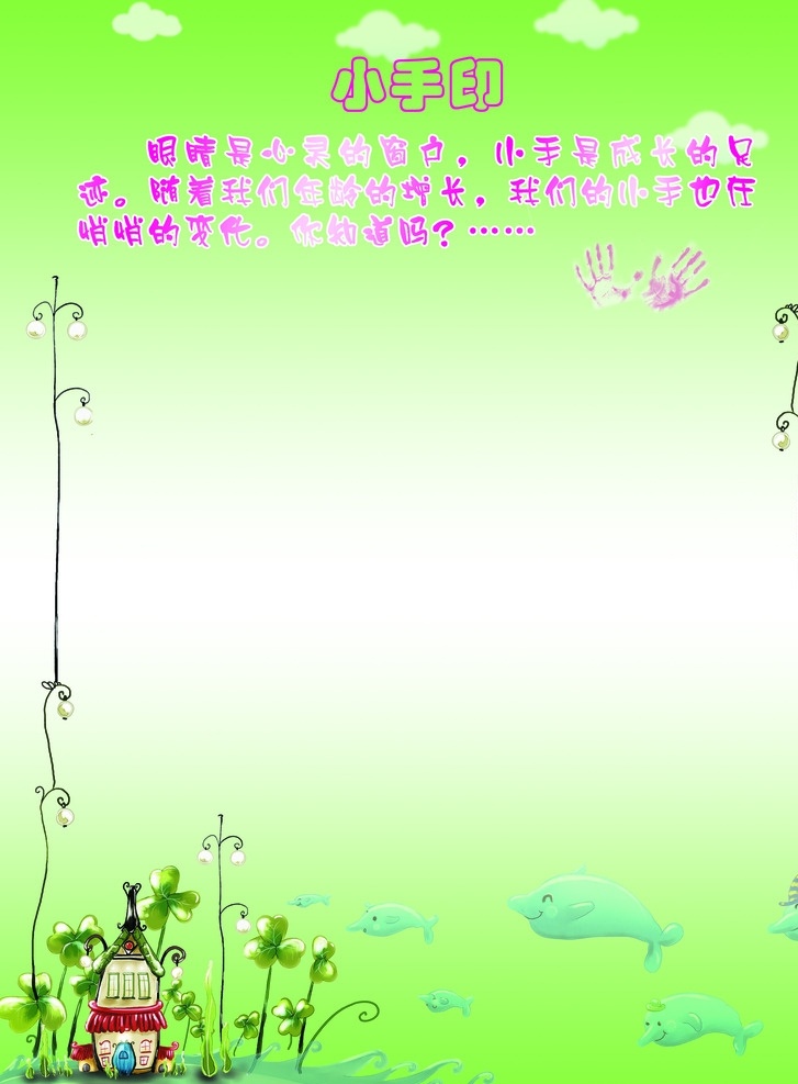 儿童背景 小手印 儿童 背景 幼儿园 手印背景图 分层 背景素材