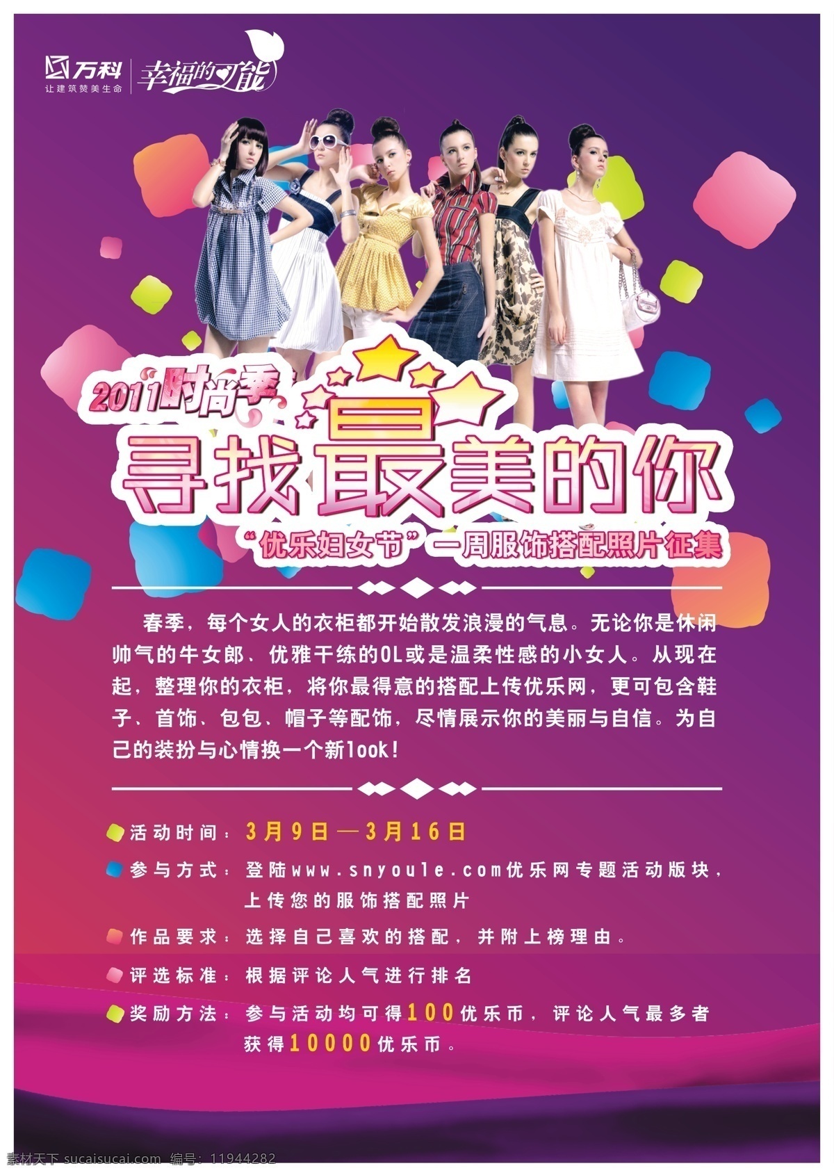 美丽海报 寻找最美的你 活动海报 女人 紫色 飘带 广告设计模板 源文件