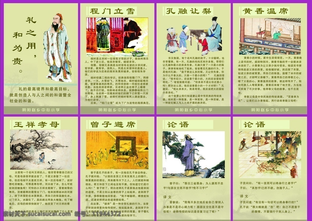 传统文化 中国传统文化 中国文化 孔子 二十四孝 孔融让梨 论语 古典故事 王祥孝母 故事模板 矢量