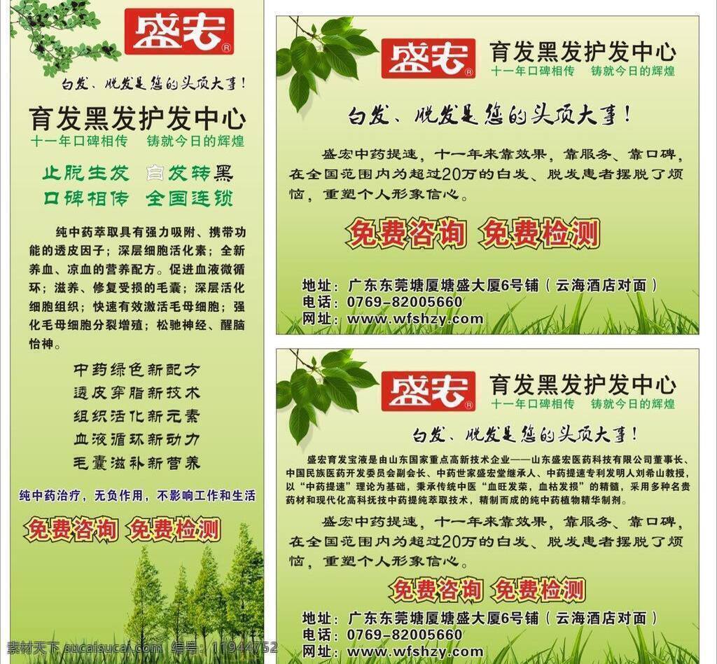 x展架 草 广告设计模板 绿色 树 树叶 源文件 盛 宏 药业 矢量 模板下载 盛宏药业 盛宏标志 中药提速 展板 x展板设计