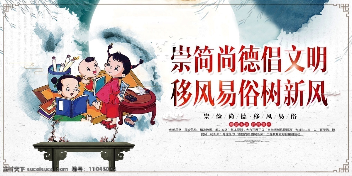 崇简 尚德 倡 文明 宣传 展板 传统文化 校园文化展板 中国风展板 免费 文明展板 新风 文明新风 移风易俗 树 文明新风展板 古代 传统 文明校园展板 免费展板 文明宣传