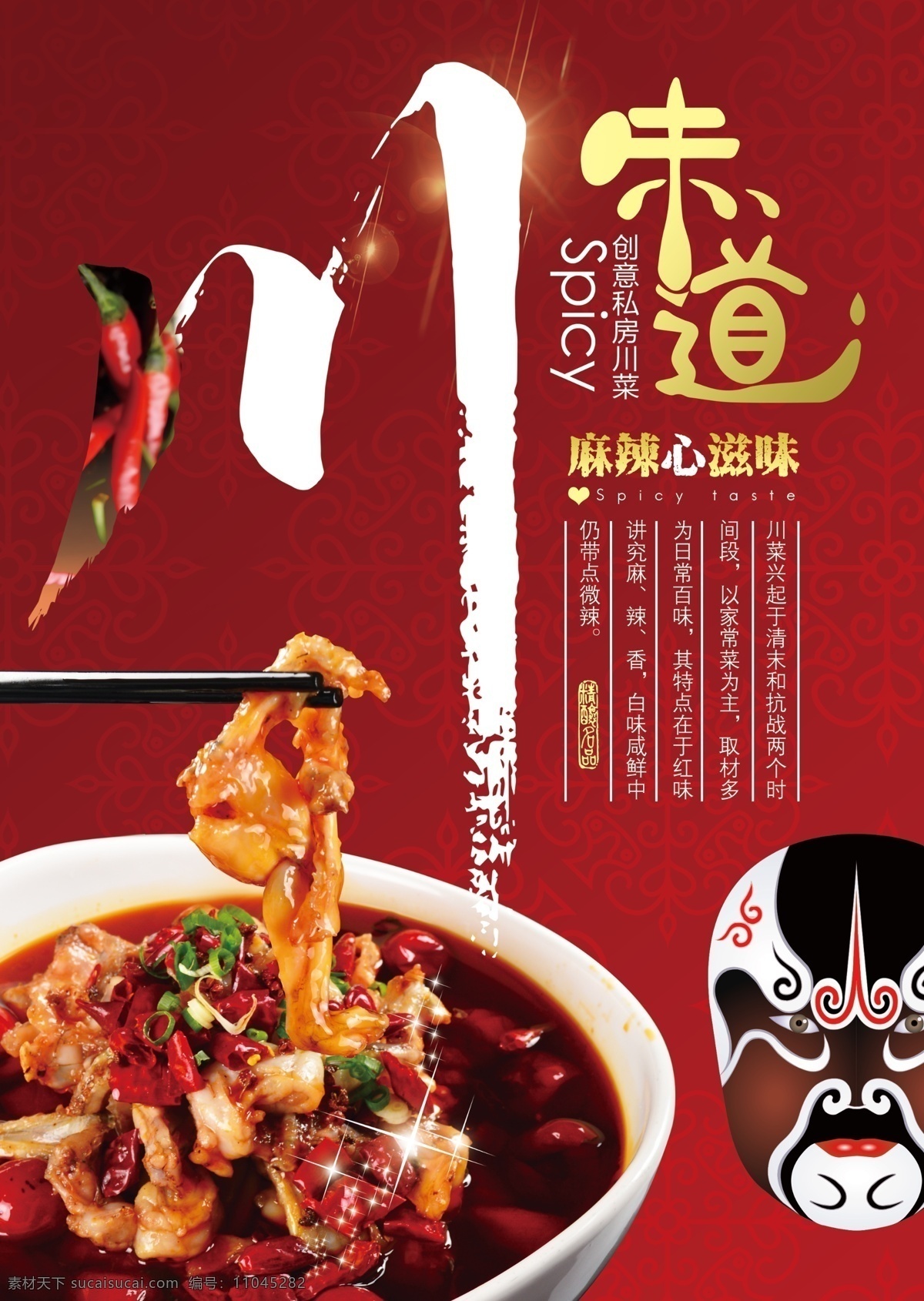 川 味道 美食 海报 小吃宣传单 小吃海报 小吃背景 菜品海报 美食海报