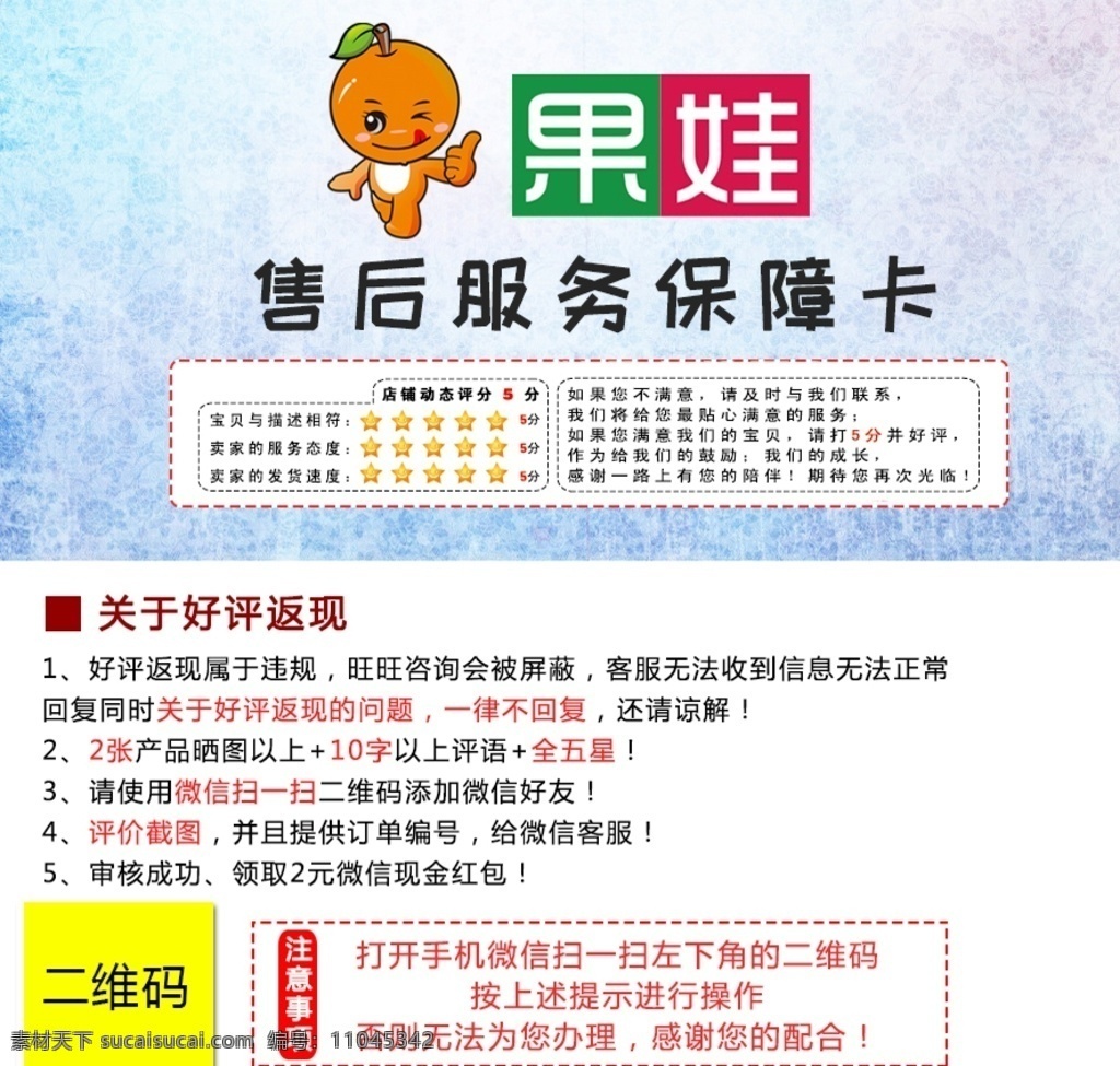 淘宝 天猫 售后 好评 卡 好评返现卡 售后卡 排版 售后服务 分层