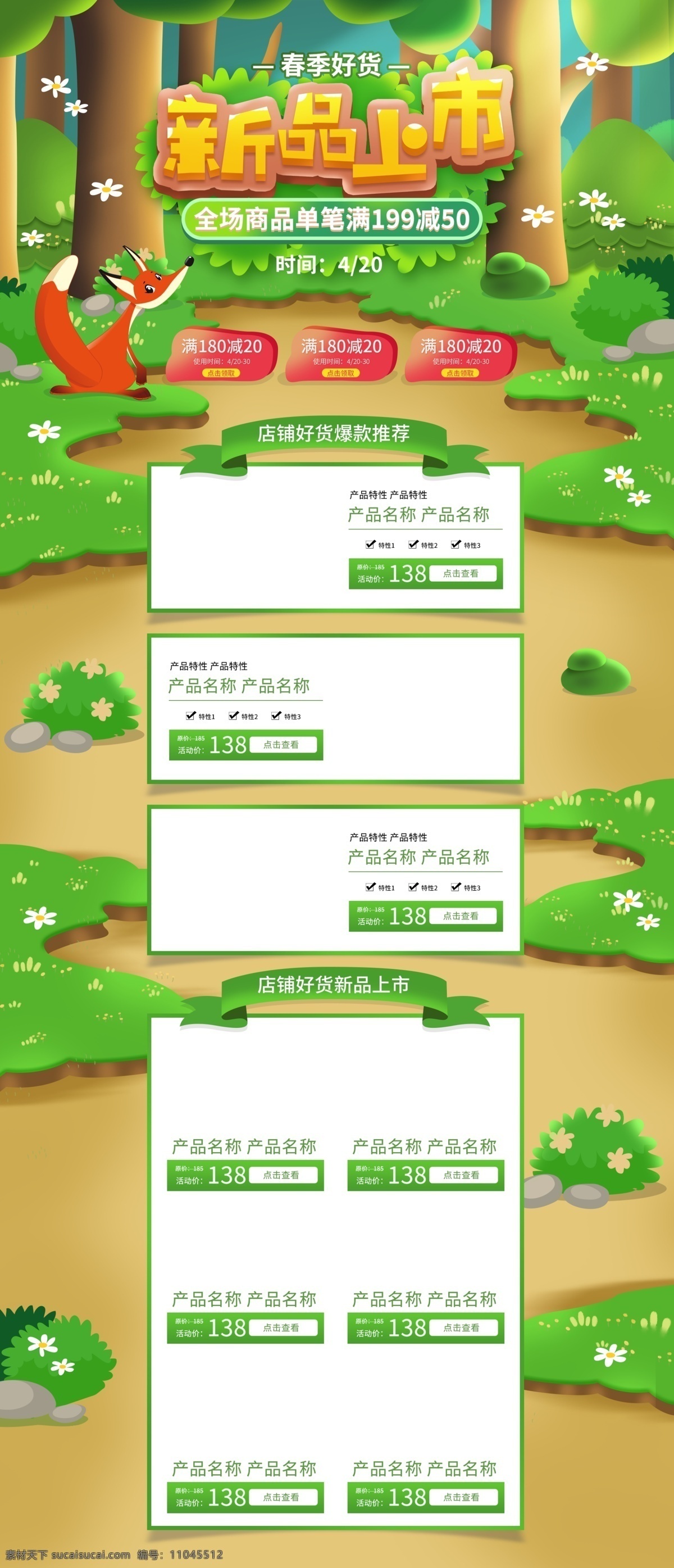 电商 淘宝 春季 新品 促销 绿色 丛林 手绘 首页 新品上市 春天 狐狸 树