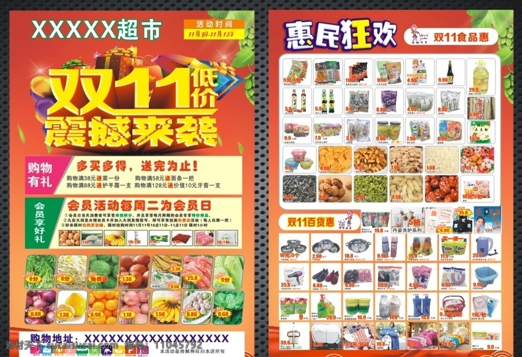 双 超市 彩页 双十一彩页 双11彩页 超市彩页 超市促销 花巷子 dm宣传单