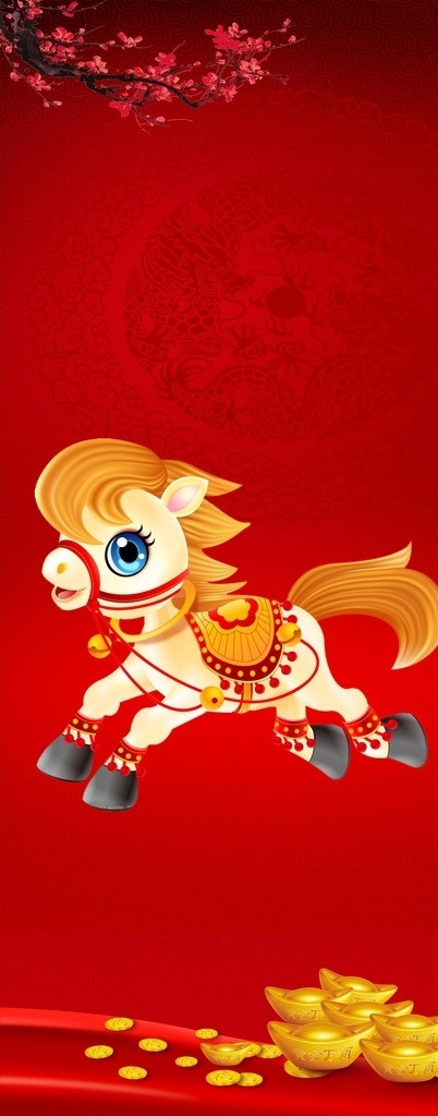 动画马 马上 马年 新年 展架 海报 矢量