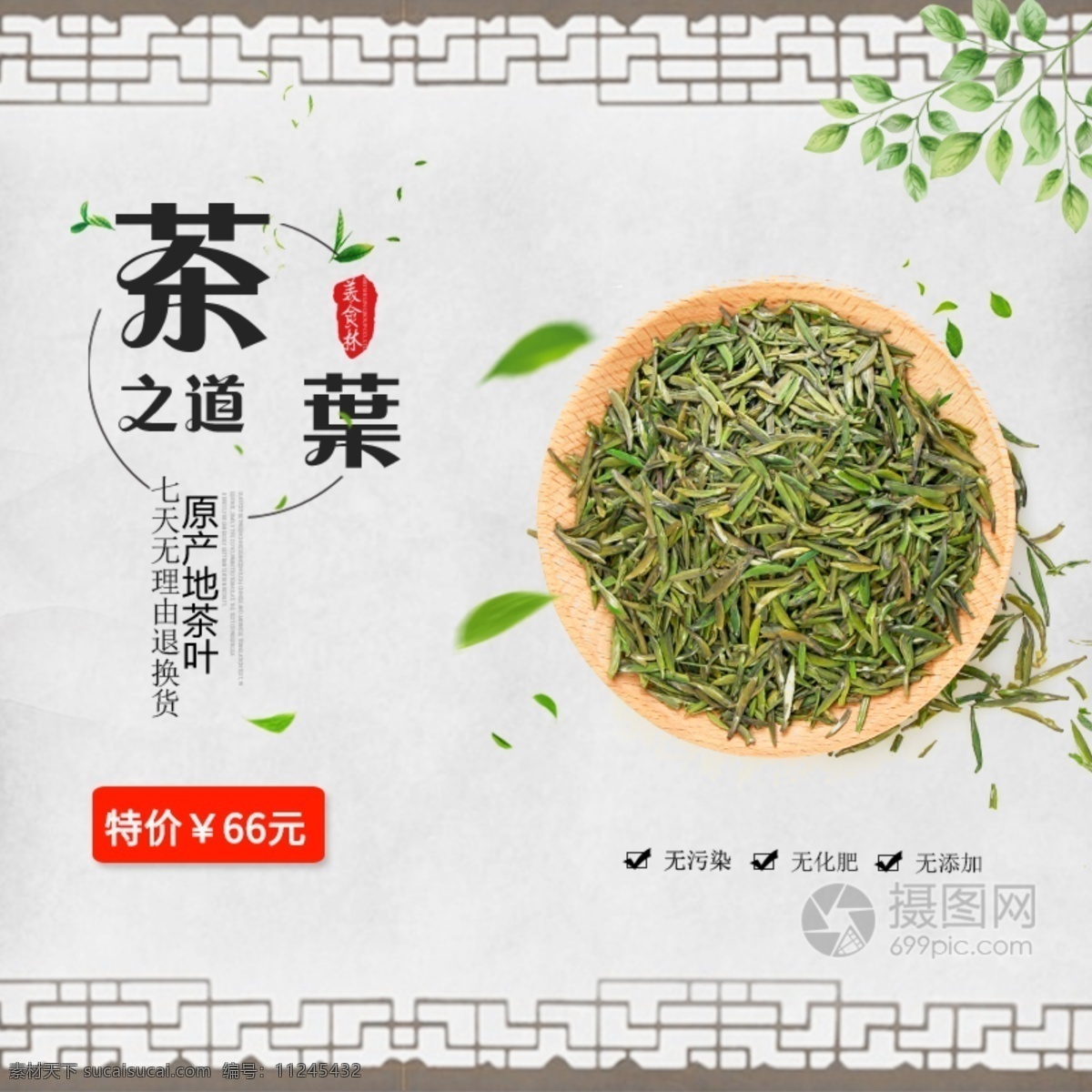 茶叶淘宝主图 茶叶 绿茶 茶叶主图 电商主图 淘宝主图 天猫主图 淘宝直通车 电商 淘宝 天猫