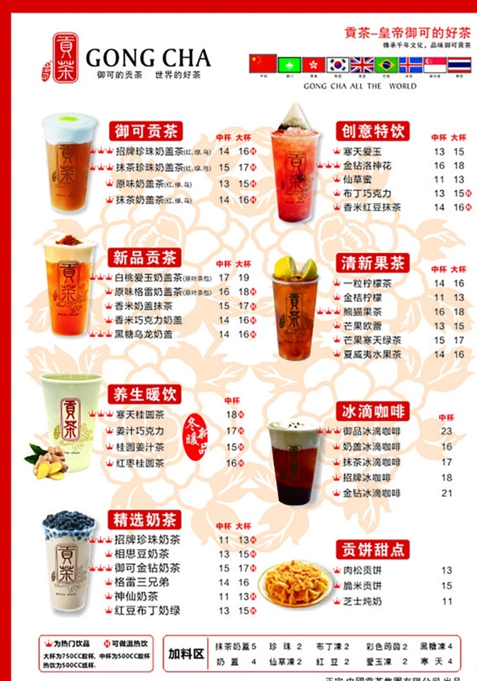 贡茶水单 价目表 贡茶菜谱 菜单 菜谱画册 品味贡茶 精品奶茶 养生 封面 清新果茶 新品贡茶 餐单 水单 名片 餐牌 饮品价目表