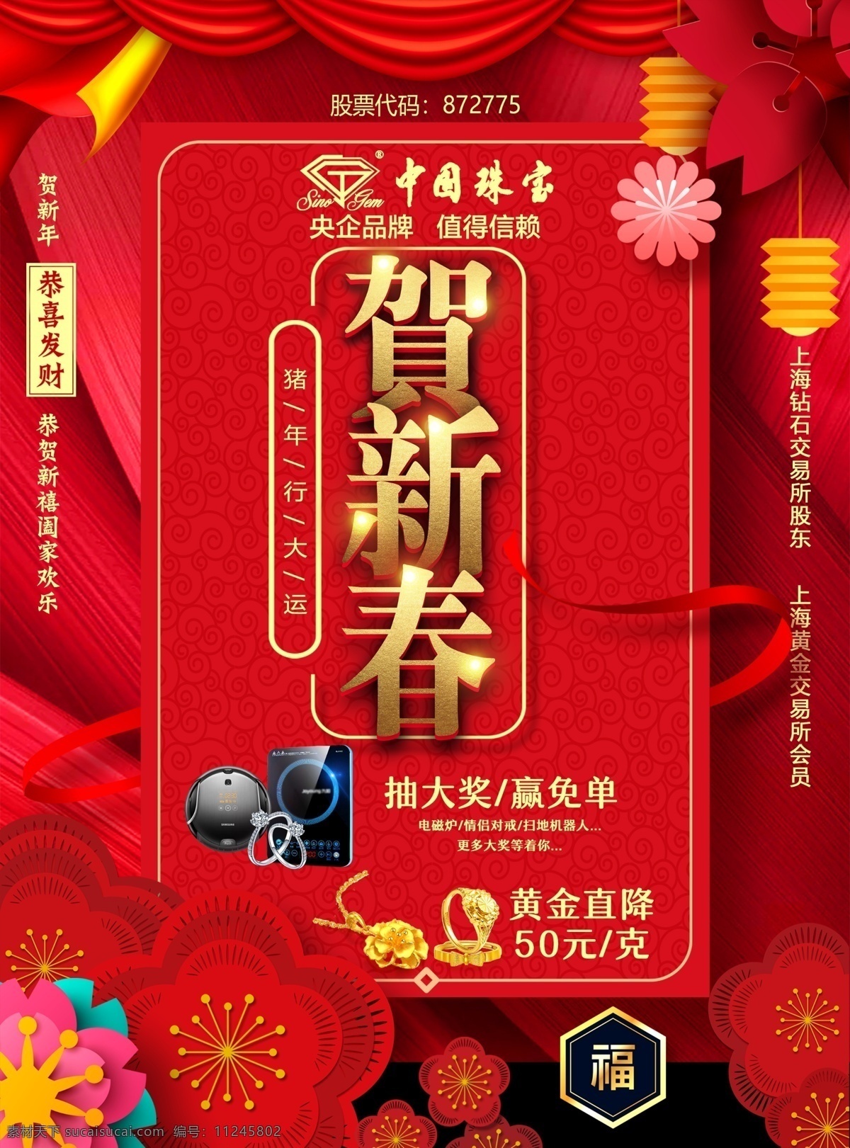 喜庆单页 贺新春 过年 春节单页 喜庆红背景 高档 dm宣传单