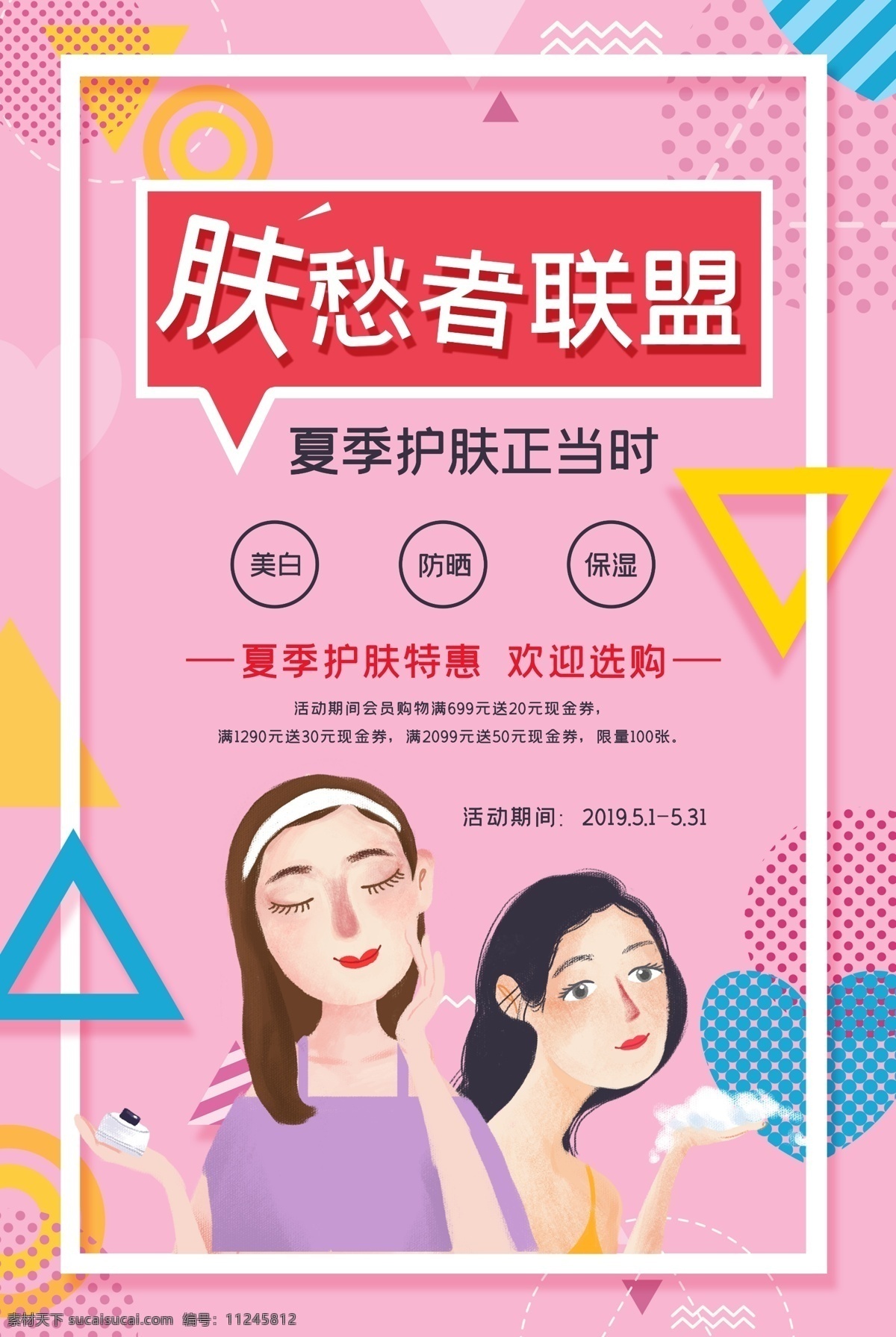 补水保湿 深层补水 补水美白海报 补水美容 美容护肤品 补水霜 补水乳液 产品包装 护肤品展架 护肤品广告 淘宝护肤品 护肤品店招 美白亮肤 保养美肤 美肤护肤 化妆品广告 补水美白广告 日化线美容 专业线美容 护肤品宣传画 海报