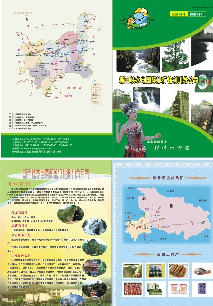 旅游传单 风景 旅游 利川 大水井 矢量