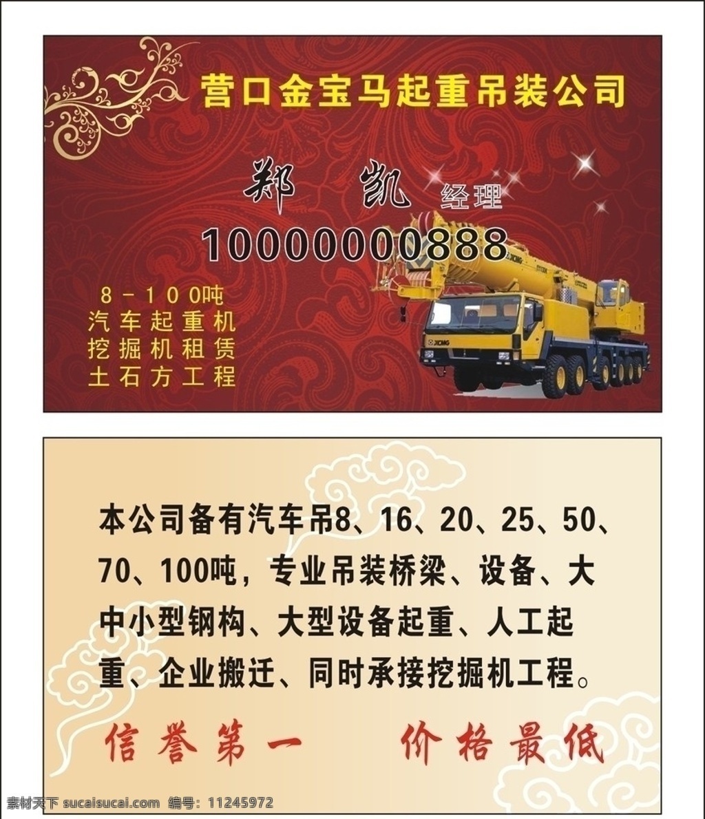 起重吊装名片 起重机 吊装 典雅 复古 欧美 精美花纹 底纹 花边 祥云 中国风 名片卡片 矢量