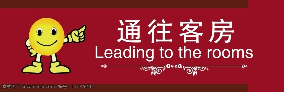 指示牌 分层 花边 卡通人物 客房 源文件 模板下载 咖色 psd源文件