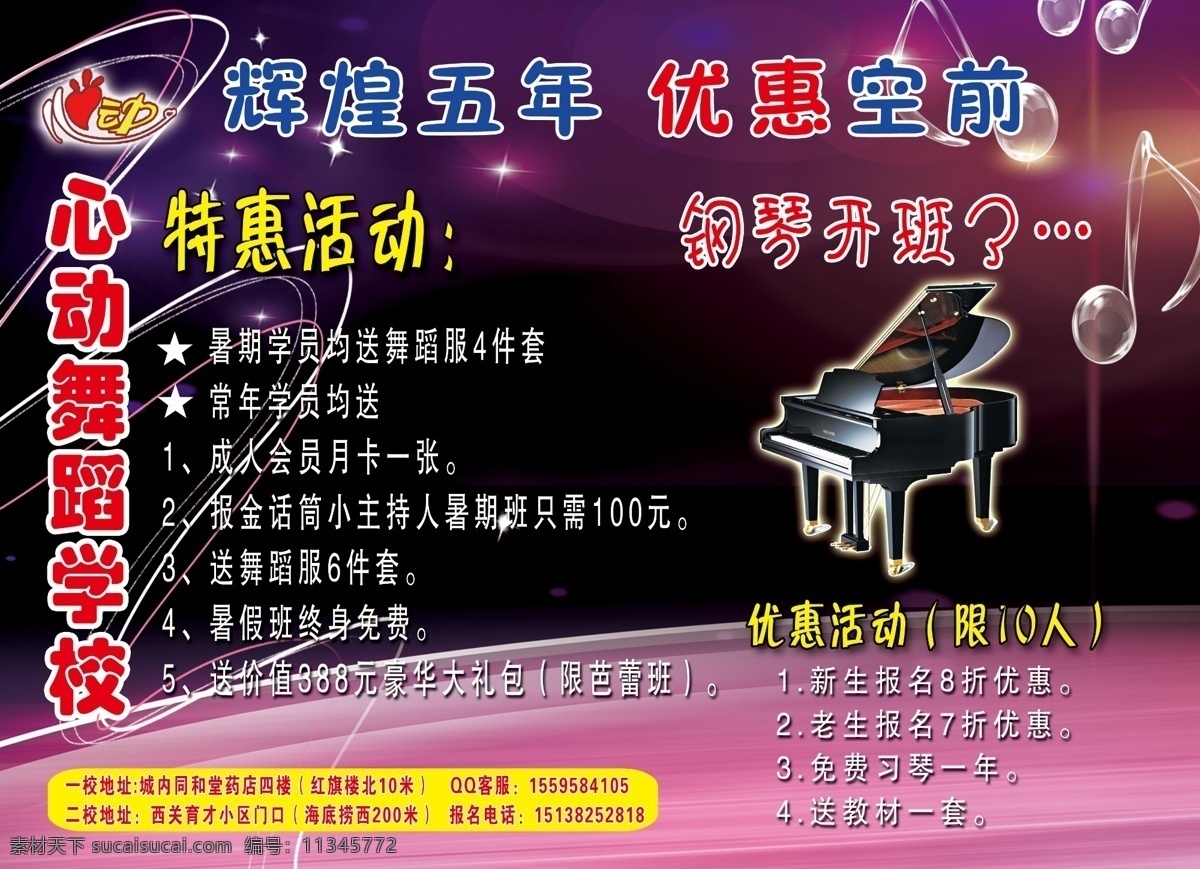 心动 彩页 dm宣传单 钢琴 广告设计模板 特惠活动 源文件 心动彩页 心动舞蹈 辉煌五年