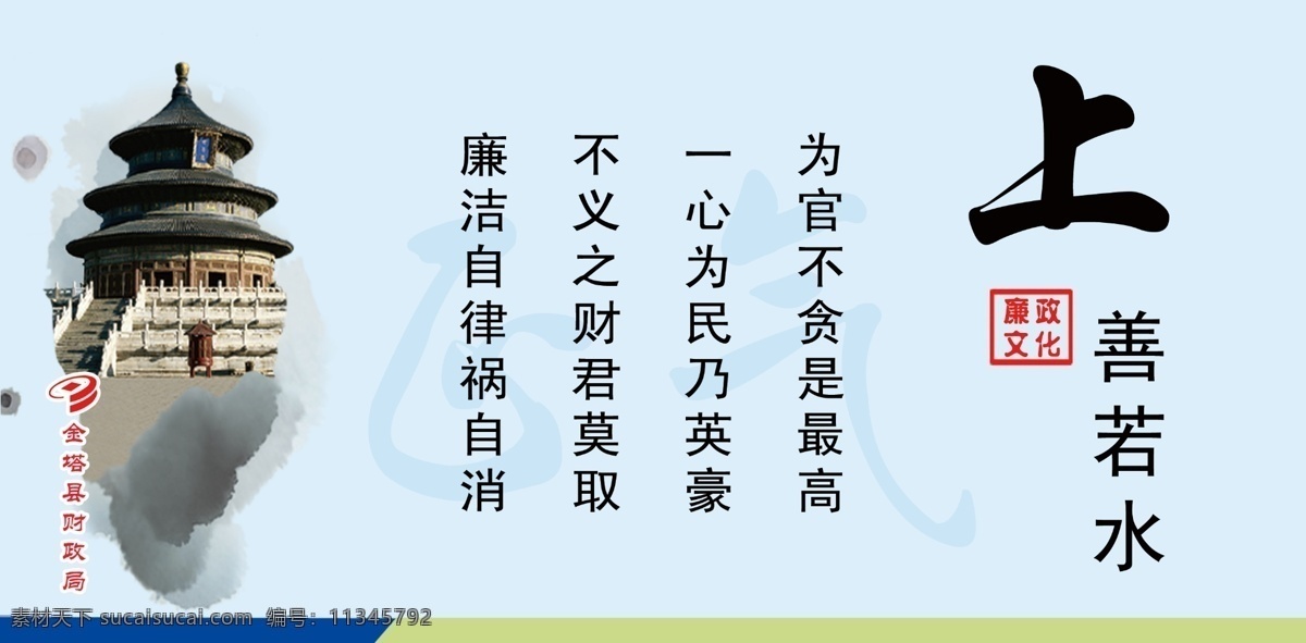 广告设计模板 廉洁 廉政文化 上善若水 文化建设 源文件 展板模板 上 善 水 模板下载 机关廉政文化 财政局 律己 廉政文化诗歌 部队党建展板