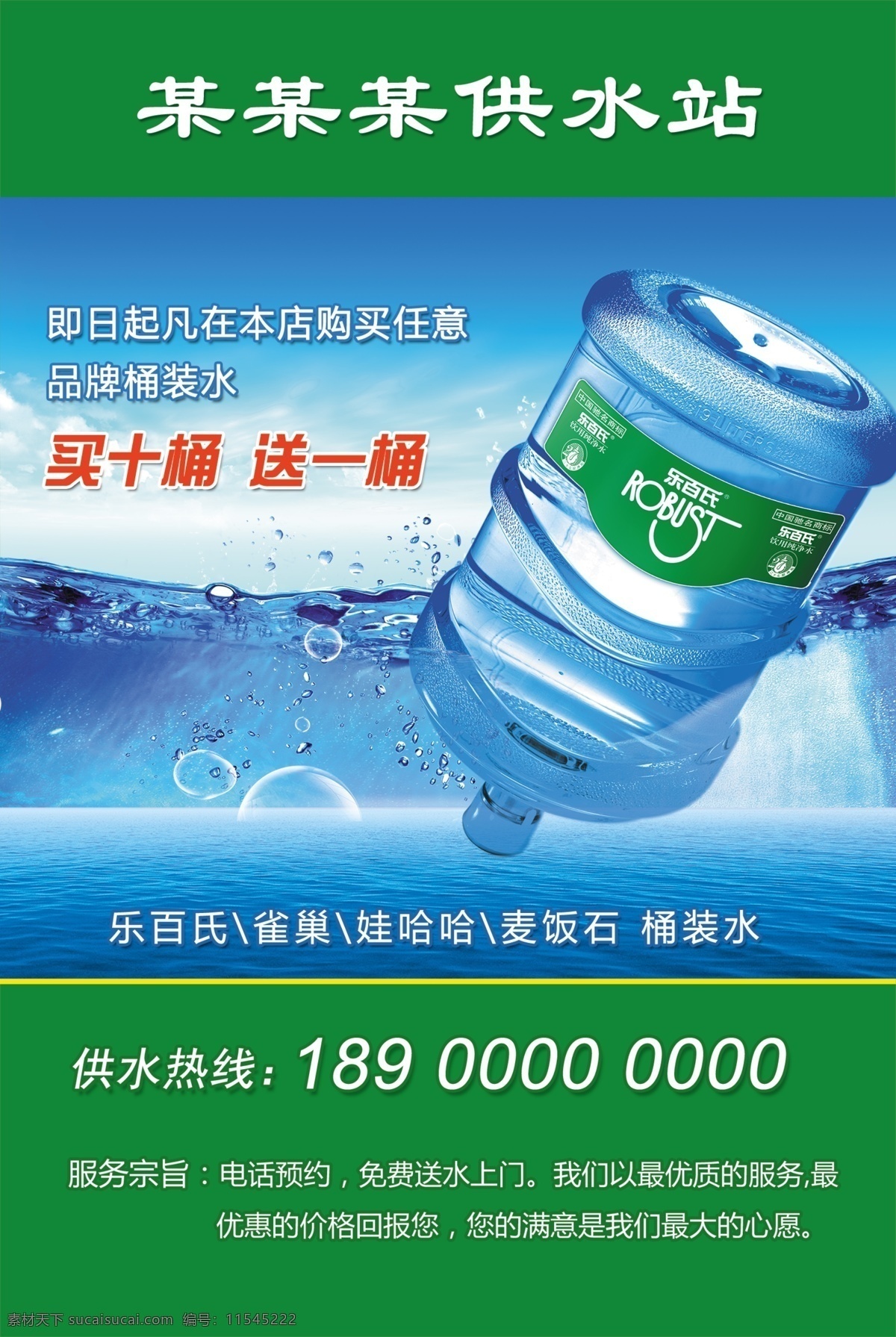 绿色 纯净水 供水站 海报 绿色海报 纯净水海报 纯净水桶 水元素
