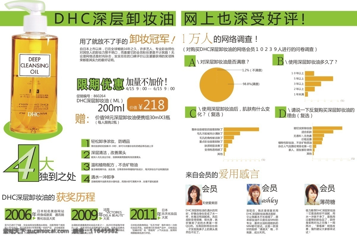 dhc 杂志 内页 淡雅 清新 杂志内页 深层 卸妆 油 矢量 画册 其他画册整套
