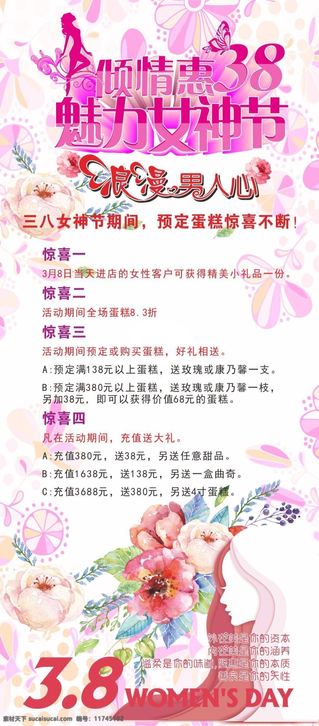 蛋糕 女神节 烘焙 魅力 女神 浪漫 男人 38妇女节