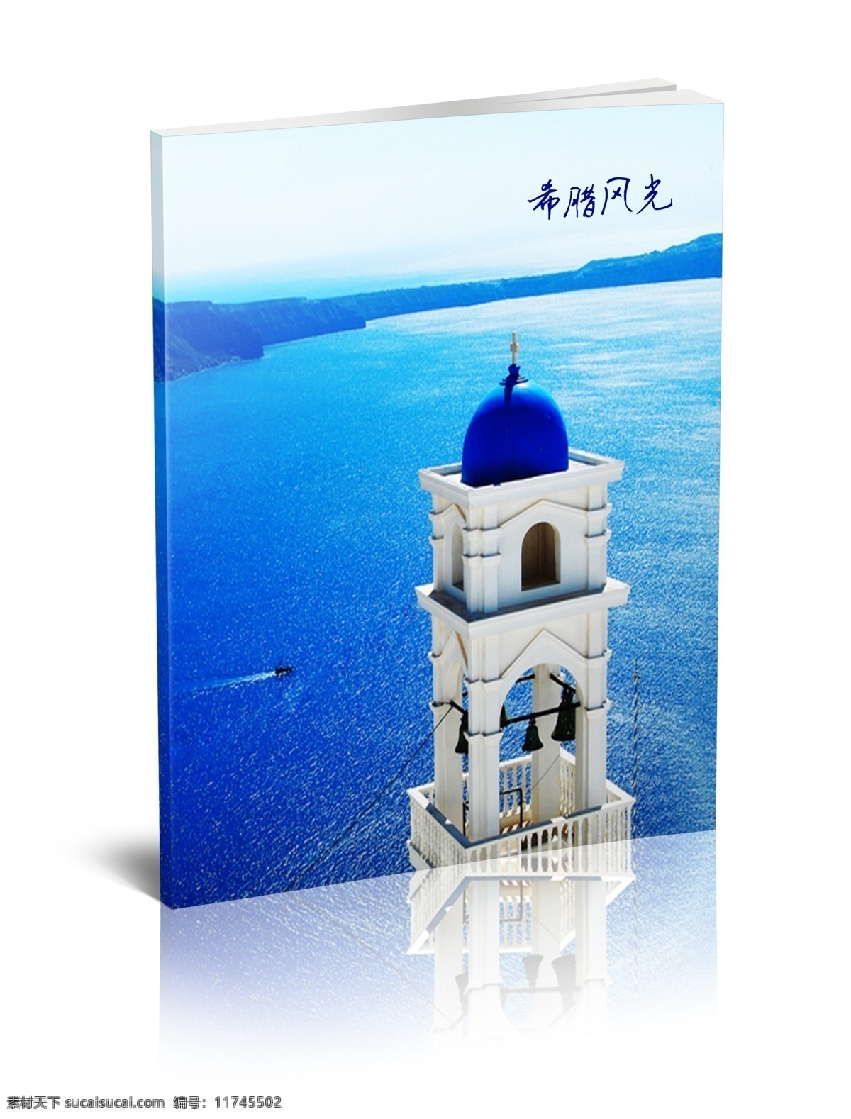 希臘風光 藍色 希臘建築 愛琴海風光 大海 白色