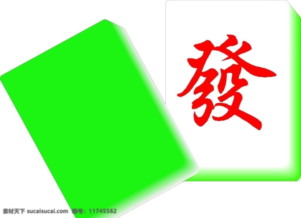 麻将发 发财 发 矢量发 绿色发 休闲娱乐 生活百科 矢量