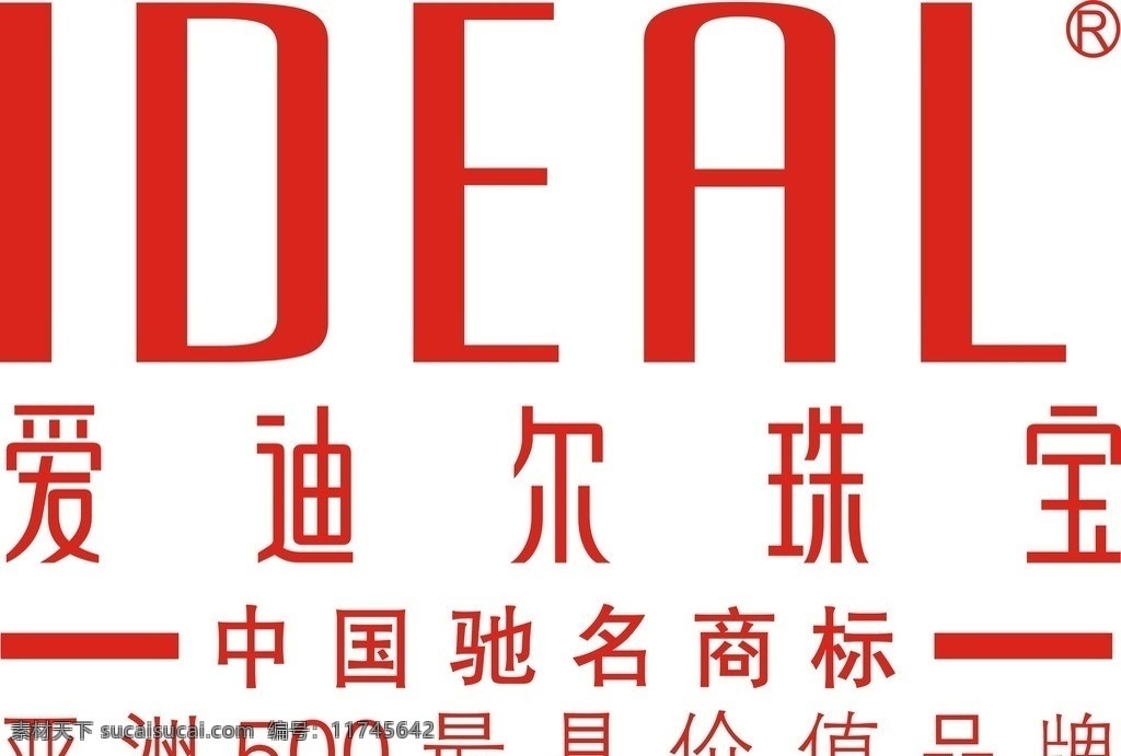 爱迪尔珠宝 爱 迪尔 珠宝 矢量 模板下载 logo 珠宝logo 中国驰名商标 微标 品牌 广告 矢量素材 其他矢量 荣誉 企业 标志 标识标志图标