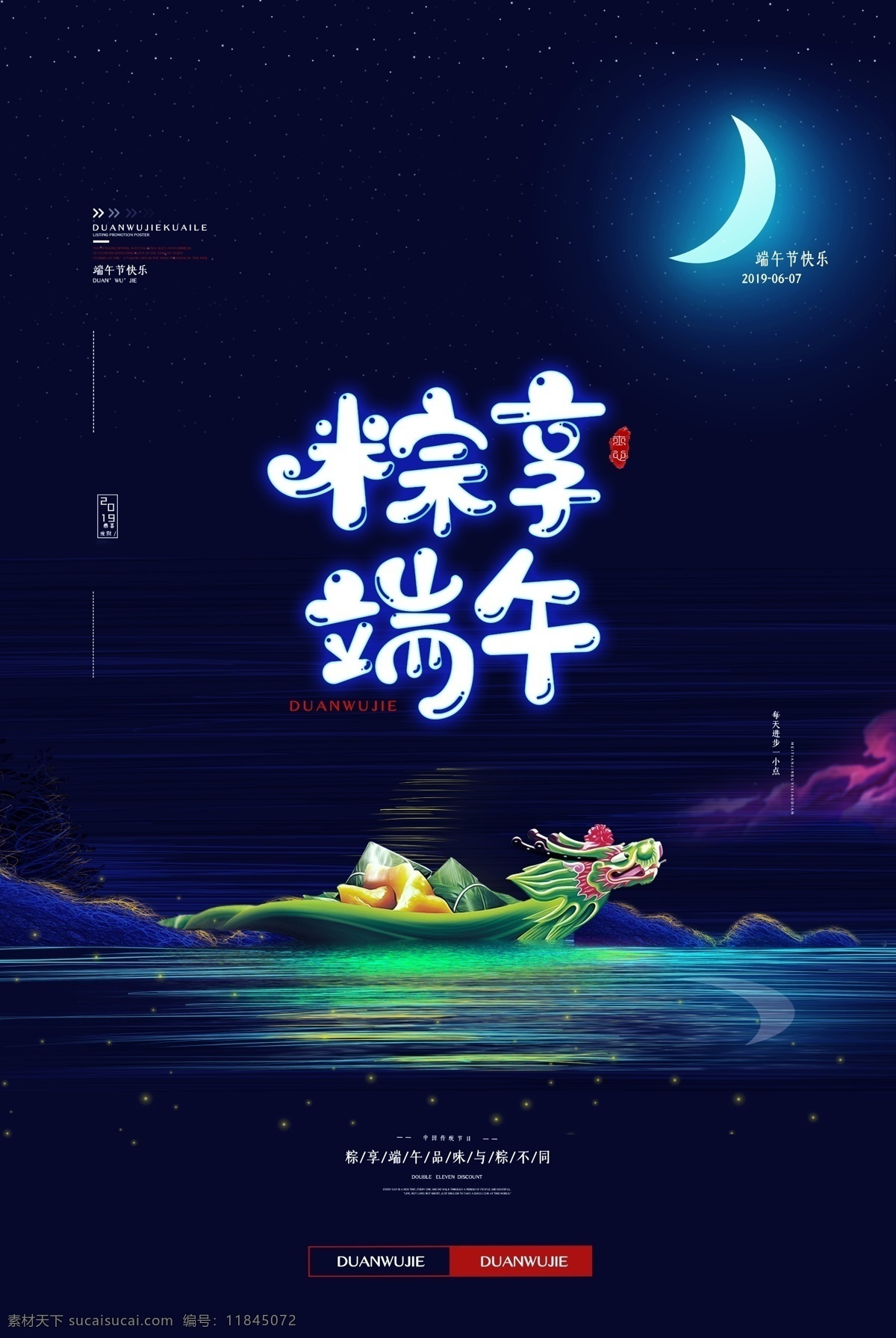 唯美 端午节 海报 端午节广告 端午节粽子 端午节门楼 端午节大促销 端午节龙舟 端午节堆头 端午节淘宝 端午节海报 端午节图片 端午节素材 端午节设计 端午节展架 端午节展板 端午节易拉宝 端午节活动 端午节吊旗 端午节图 端午节促销 端午节地贴 端午节传单 端午节折页 宣传画 端午 划船