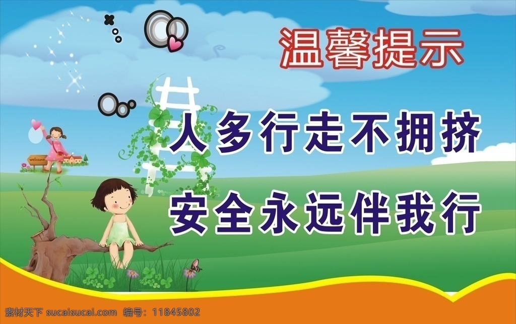 楼梯安全标语 标语 安全标语 楼梯标语 温馨提示 楼梯提示牌 安全提示牌 温馨提示标语 上下楼梯 卡通标识 造型牌 学校提示 请讲普通话 用语牌 草坪标语 校园标语 校园安全 楼梯安全提示 安全提示语 注意安全 楼梯安全 学校安全 共享图