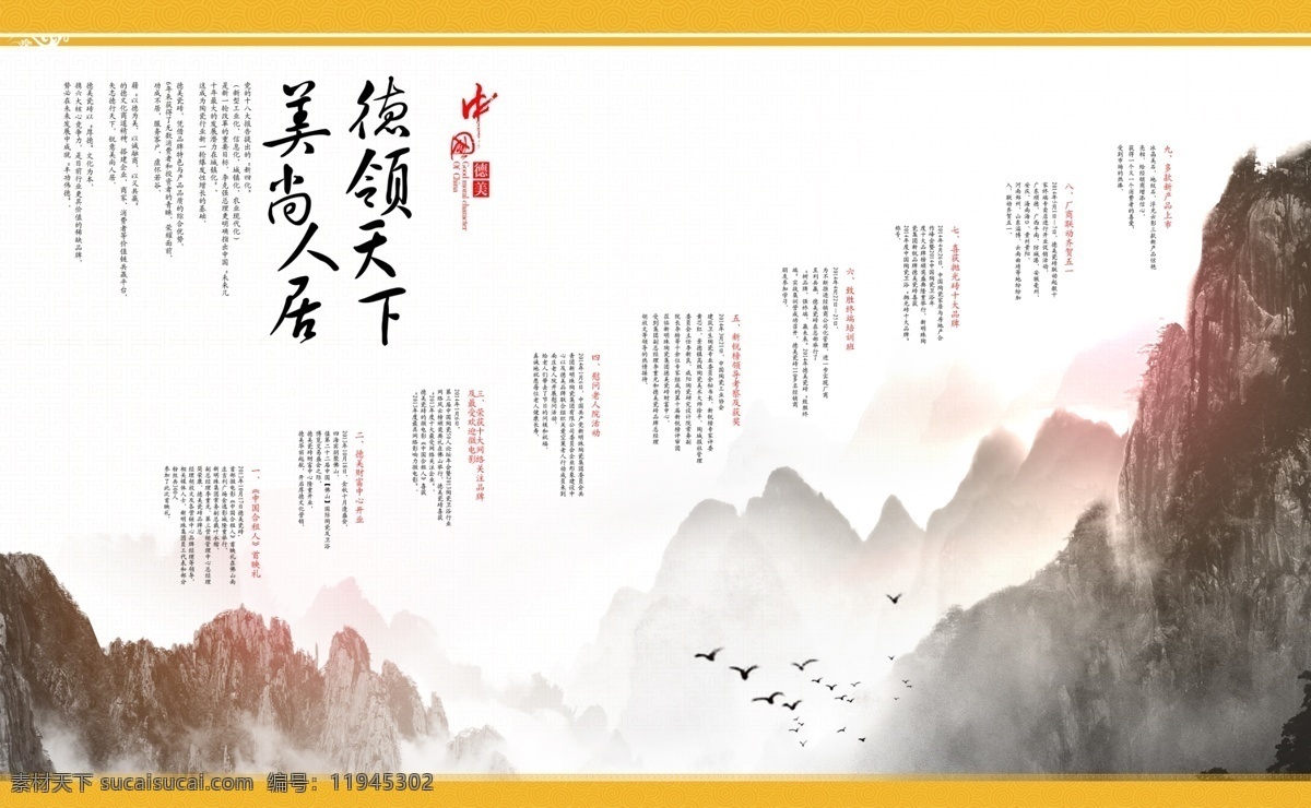 公司 发展 历程 文化 公司文化 水墨画 原创设计 原创海报