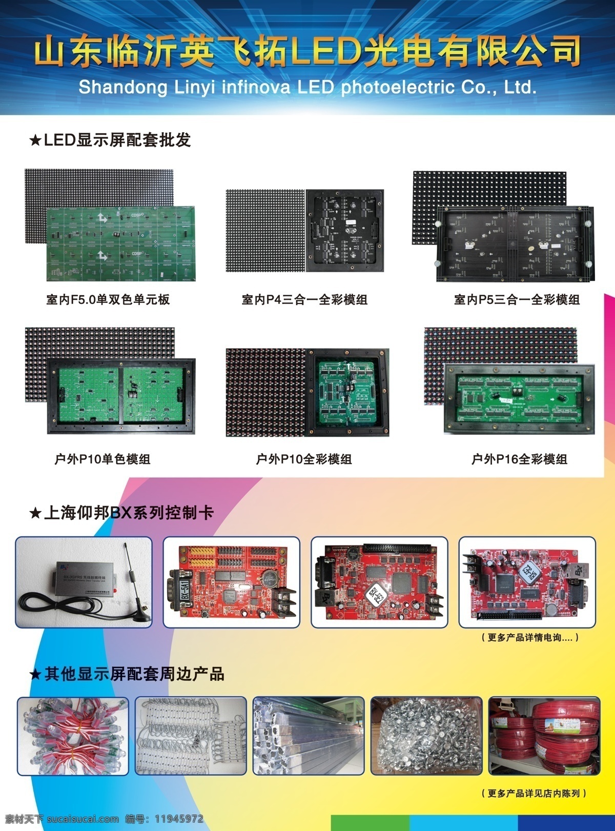 dm宣传单 led 包边 广告设计模板 显示屏 炫彩背景 源文件 彩页 模板下载 模组 控制卡 线材 打孔灯 周边 器材 宣传彩页类 装饰素材 灯饰素材