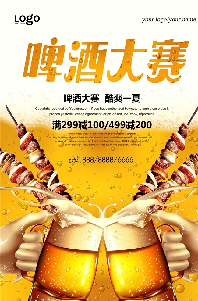 创意 喝彩 啤酒 大赛 海报 啤酒宣传海报 啤酒促销海报 夜宵店海报 啤酒节 啤酒海报 啤酒广告 啤酒展板 啤酒厂海报 啤酒节海报 青岛啤酒节 啤酒画册 啤酒狂欢